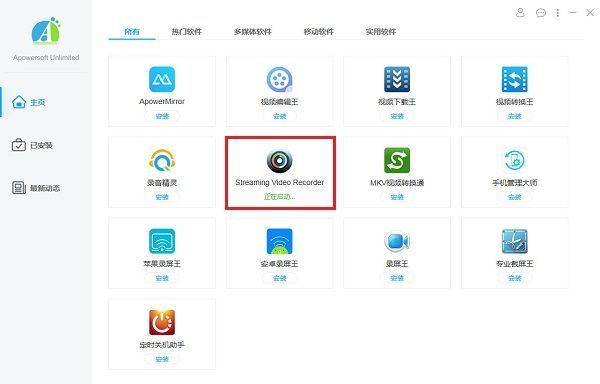 Apowersoft软件管家下载