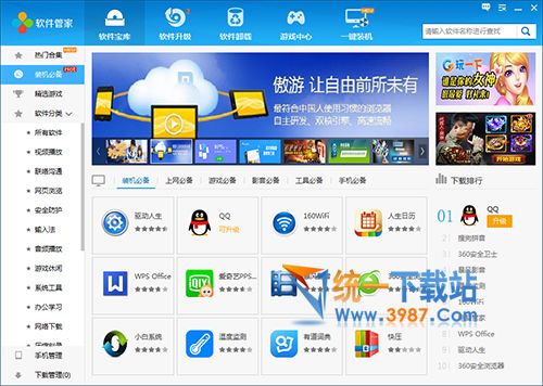 驱动人生软件管家下载