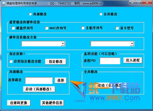硬盘物理序列号修改器