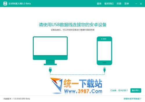 安卓恢复大师破解版