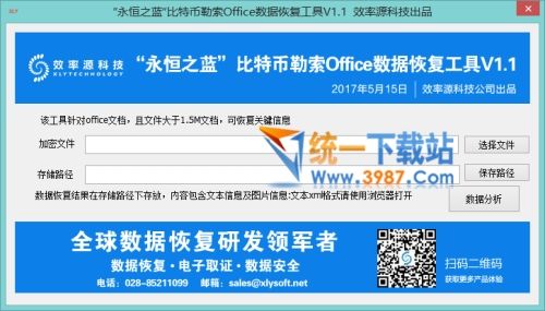 勒索病毒文件恢复2017