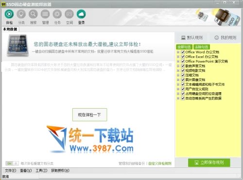 固态硬盘优化软件