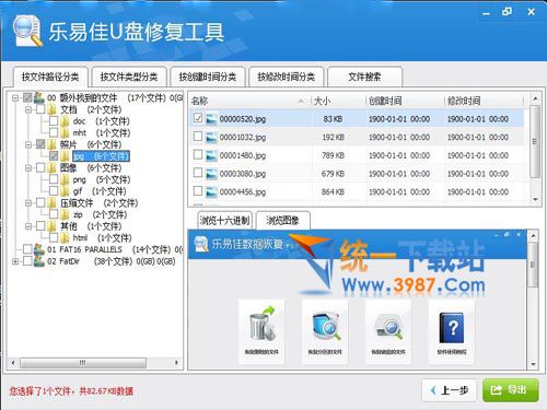 U盘修复工具下载