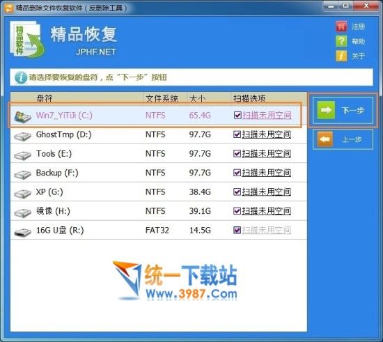 精品删除文件恢复软件