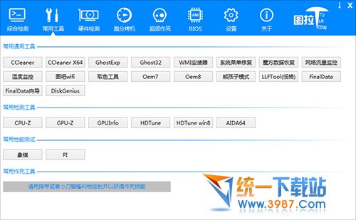 图吧工具箱2.1