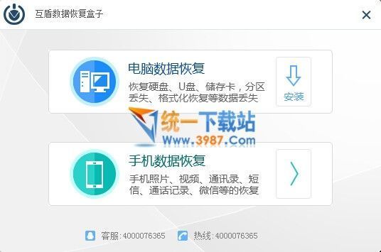 互盾数据恢复盒子下载
