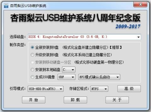 移动硬盘PE工具