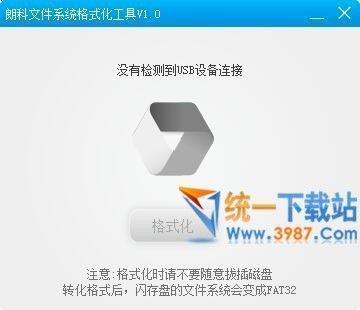 朗科文件系统格式化工具下载