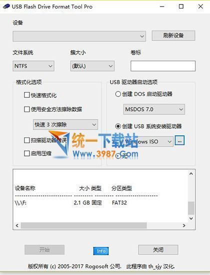USB Flash Drive Format Tool汉化版下载