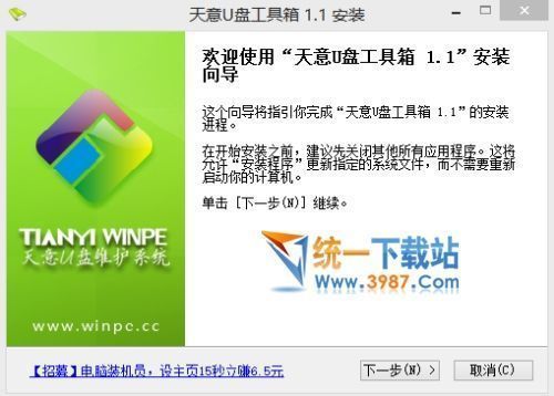 天意U盘工具箱下载