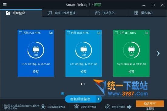 磁盘碎片整理工具