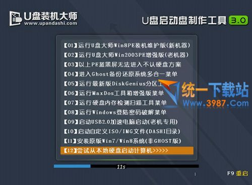 U盘装机大师下载 