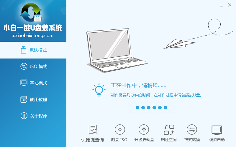 小白一键U盘装系统下载