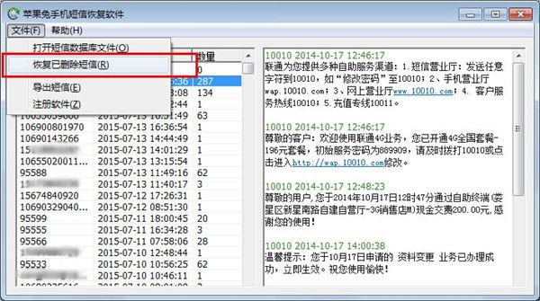 苹果兔手机短信恢复软件下载