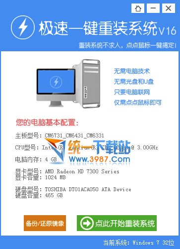 极速一键重装系统下载