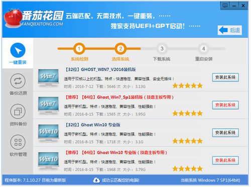 番茄花园一键重装系统下载