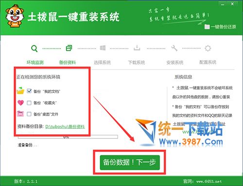 土拨鼠重装大师