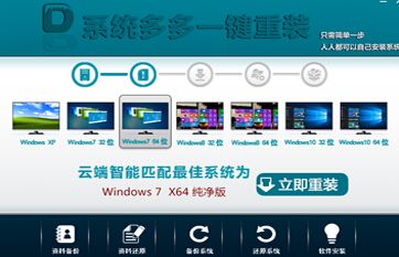 系统多多一键重装下载