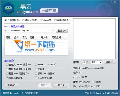 黑云一键重装系统官网下载