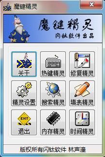 魔键精灵下载
