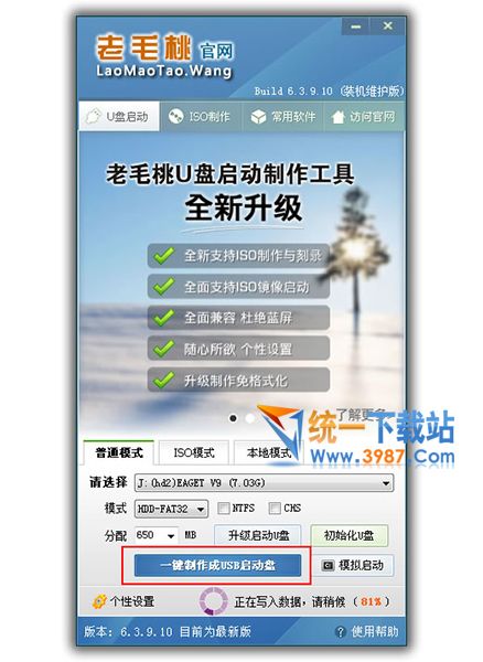 老毛桃WinPE下载