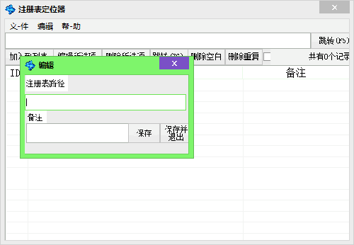 麒麟注册表定位器下载