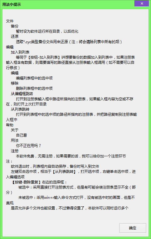 麒麟注册表定位器下载