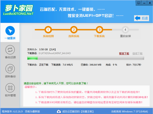 萝卜家园一键重装系统下载
