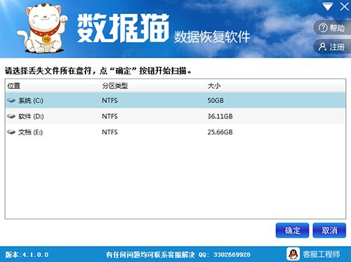数据猫数据恢复软件下载