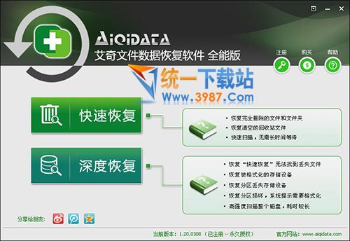 艾奇文件数据恢复软件