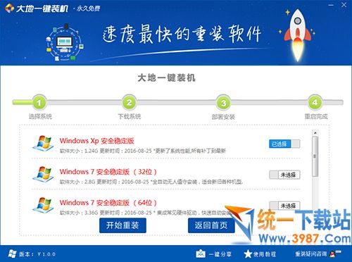 大地一键装机下载