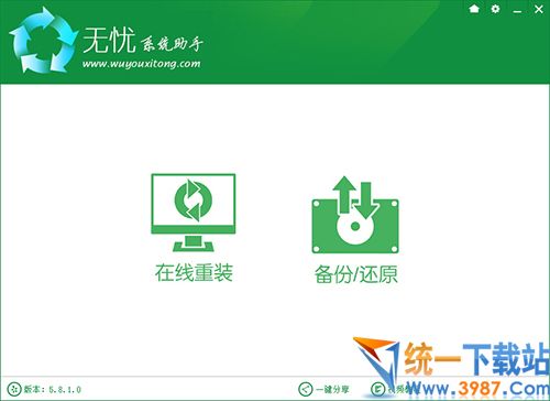 无忧系统助手下载