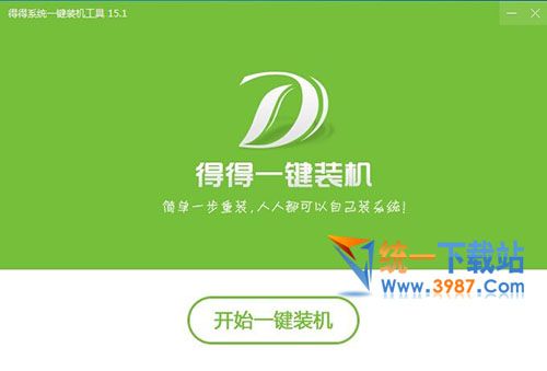 得得一键重装系统下载
