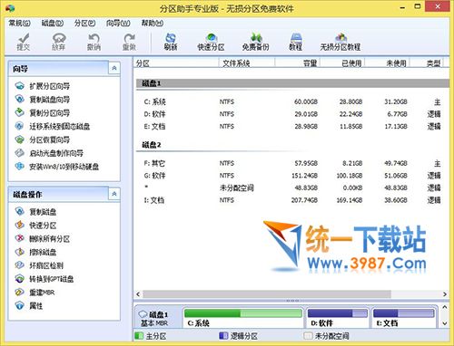 固态硬盘分区工具
