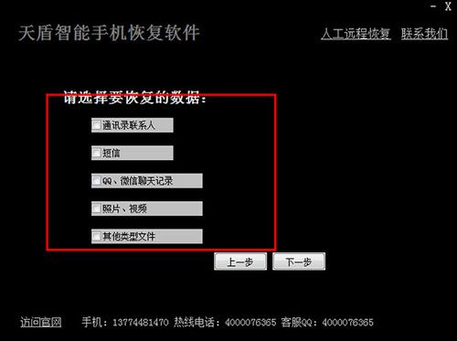 天盾智能手机数据恢复软件下载