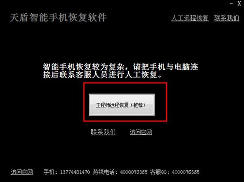 天盾智能手机数据恢复软件下载