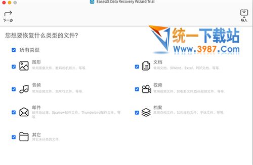 EaseUS Data Recovery Wizard mac下载