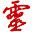 灵辰文件备份 v1.0 官方最新版