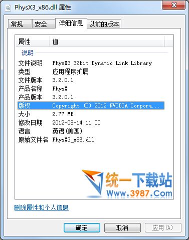 physx3_x86.dll下载