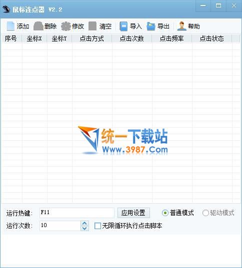 鼠标连点器