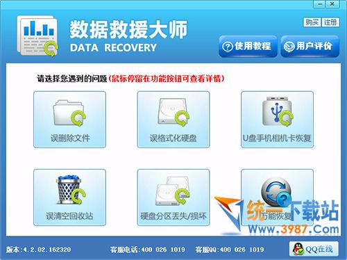 数据救援大师下载