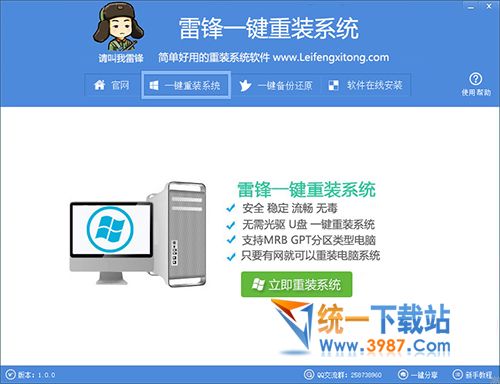 一键系统重装软件2016