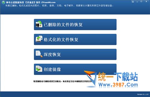 数据恢复软件2016