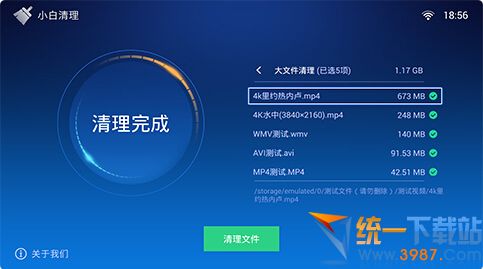 小白一键清理下载