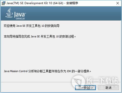 Java SE Development Kit 10