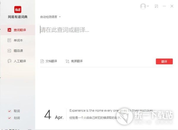 有道桌面词典去广告版