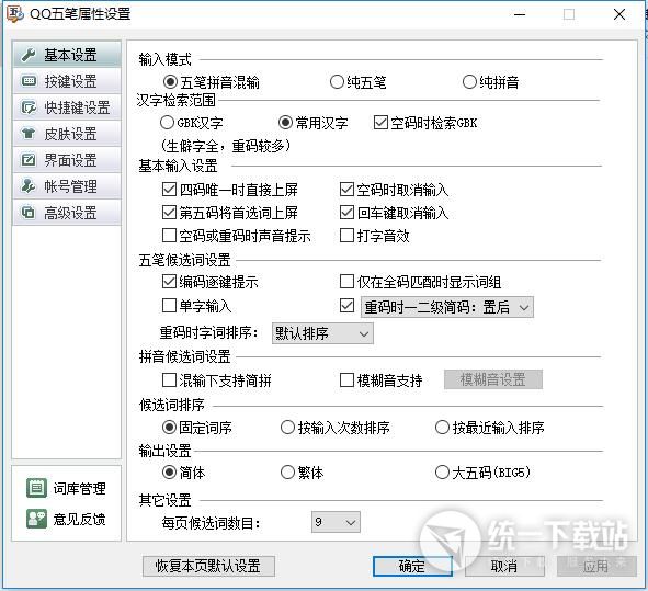 QQ五笔输入法电脑版下载