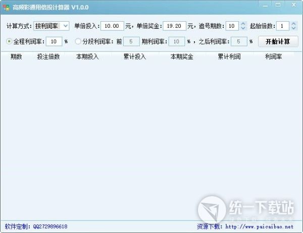 高频彩通用倍投计算器下载