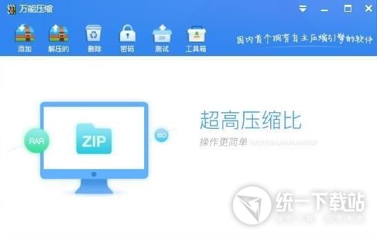 万能压缩软件