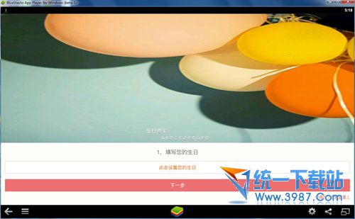 生日管家电脑版